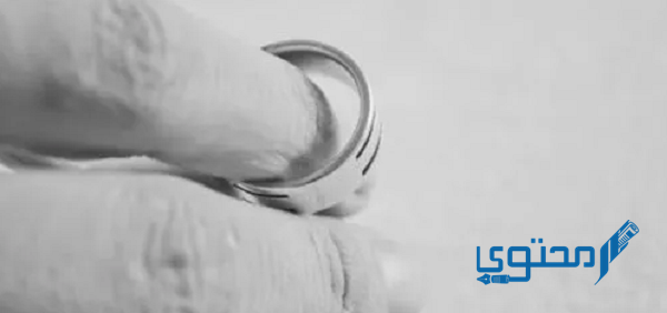 كيف أرجع لطليقي بعد الطلاق