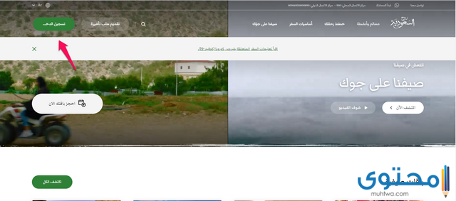 التأشيرة السياحية في السعودية