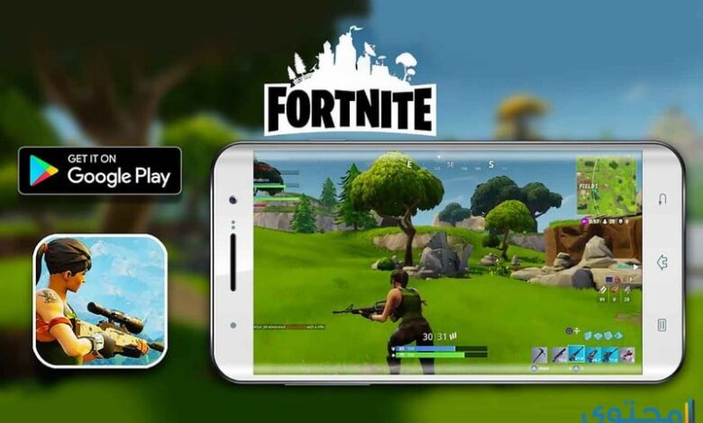 ايقاف توفير لعبة Fortnite على جوجل بلاي