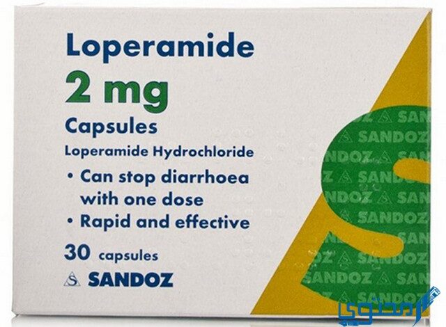 دواء لوبراميد (Loperamide) دواعى الاستخدام والجرعة المناسبة