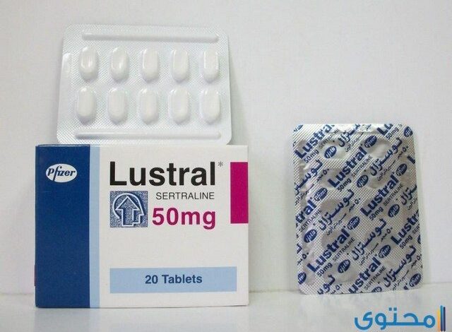 لوسترال (Lustral) دواعي الاستعمال والاثار الجانبية