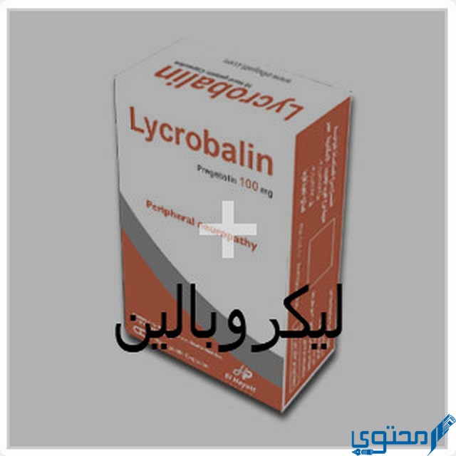 ليكروبالين