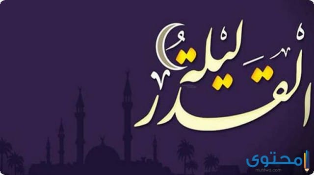 كلمات دعاء ليلة القدر صابر الرباعي