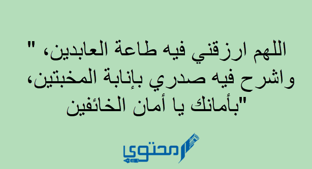 دعاء ليلة النصف من رمضان مكتوب ادعية 15 منتصف شهر رمضان