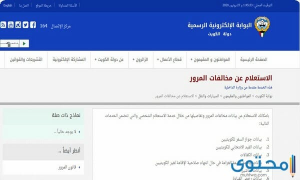 الاستعلام عن مخالفات المرور في الكويت بالرقم المدني 2025