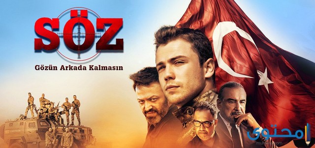 موعد وقصة مسلسل العهد Söz