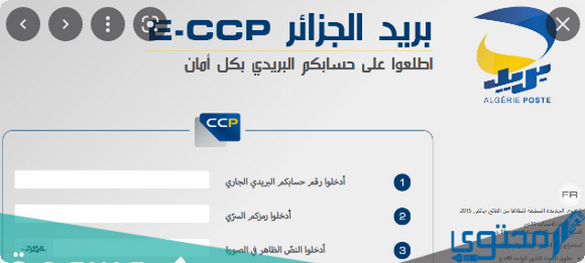معرفة رصيد ccp