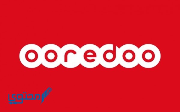 رقم خدمة عملاء اوريدو (Ooredoo) الكويت