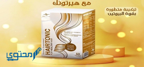 هير تونيك (Hair Tonic) دواعي الاستعمال والاثار الجانبية