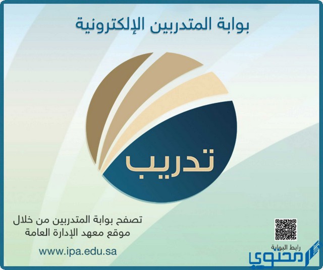 معهد الإدارة بوابة المتدربين