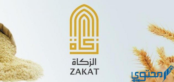 مقدار زكاة الفطر في عمان