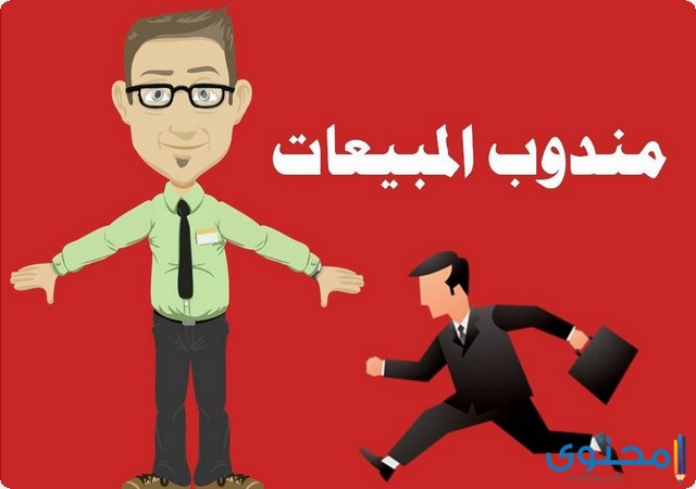 المهارات الشخصية في السيرة الذاتية لمندوب المبيعات