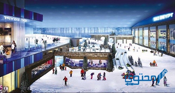 مواعيد عمل سكي مصر 2025 ورقم تليفون (Ski Egypt) في مول مصر