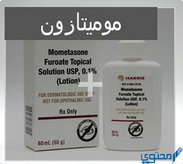 موميتازون