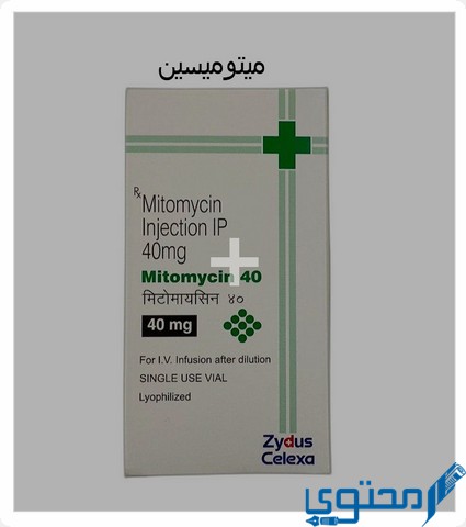 ميتوميسين سي