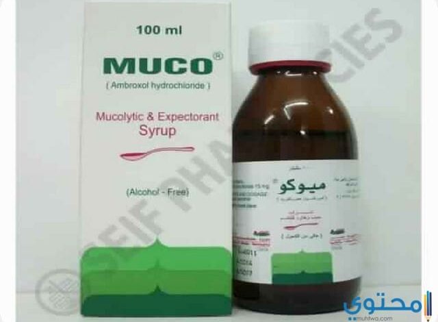 دواء ميوكو (Muco) لعلاج السعال وطارد للبلغم