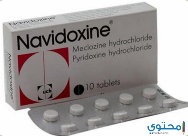 نافيدوكسين Navidoxine لعلاج الغثيان والقيء