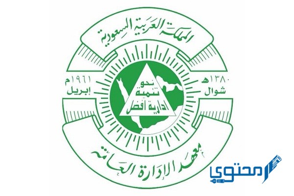 نتائج دورات معهد الإدارة