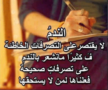 كلمات ندم واسف