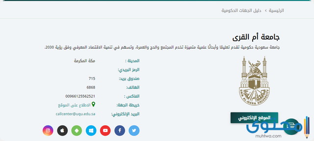 جامعة ام القرى