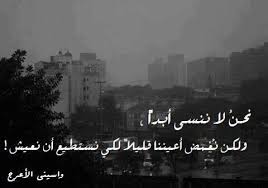 كلمات عن النسيان