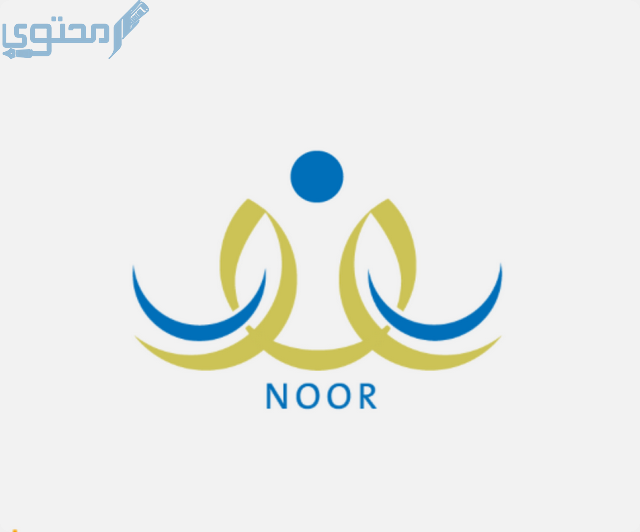 نسيت اسم المستخدم في نظام نور