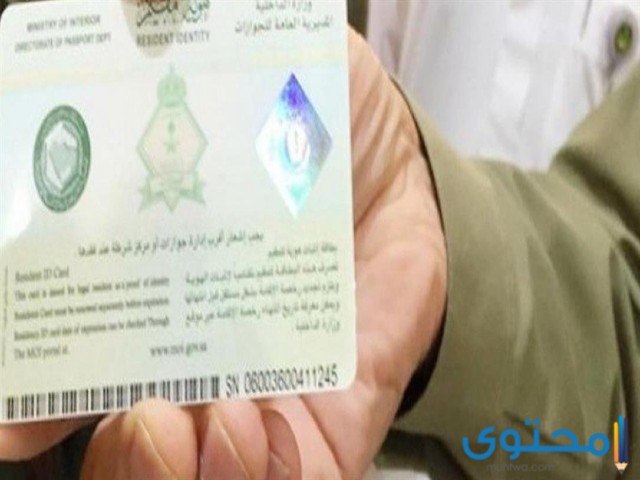 الإقامة الجديد في السعودية