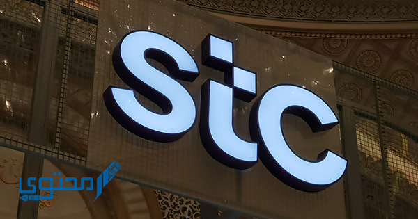 نقل ملكية stc ما هي خطوات نقل ملكية رقم سوا stc