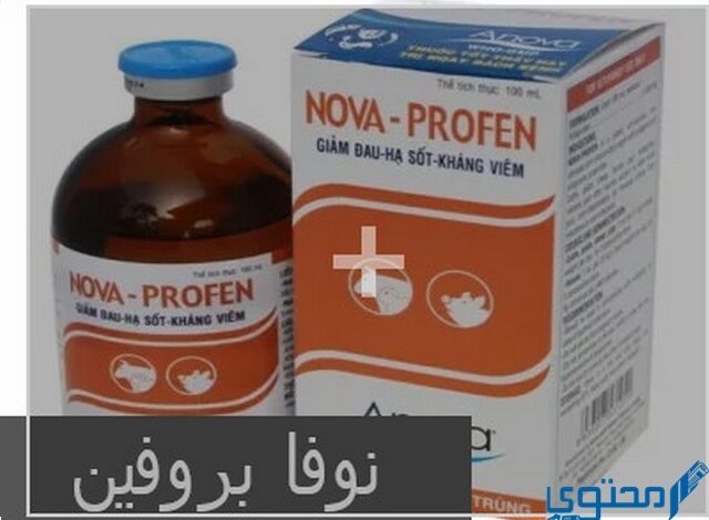 نوفا بروفين (Nova profen) دواعي الاستخدام والجرعة