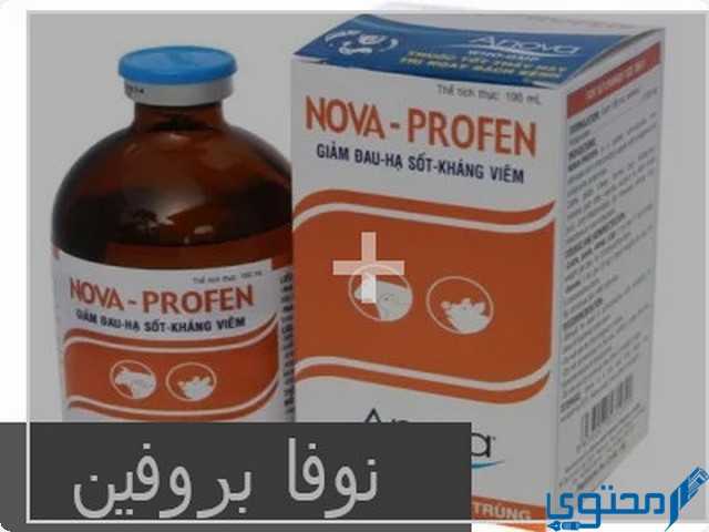 نوفا بروفين