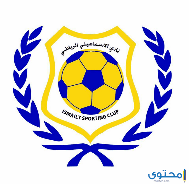 هل تعلم عن النادي الإسماعيلي