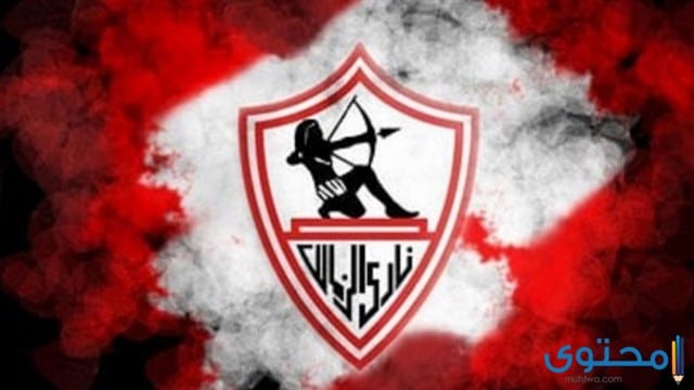 هل تعلم عن نادي الزمالك قصير للإذاعة المدرسية