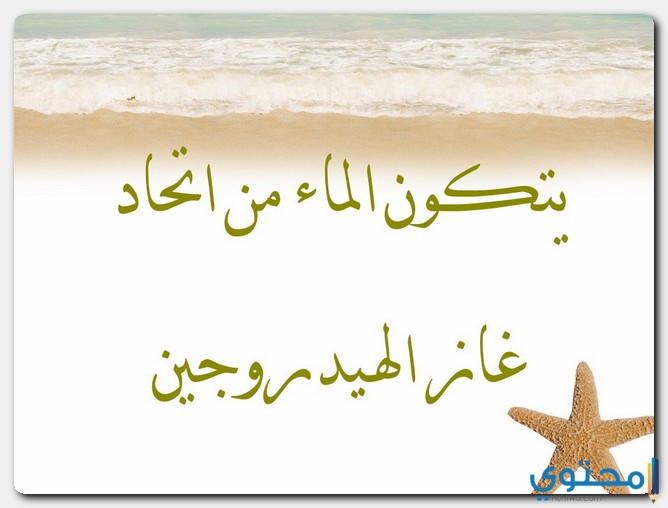 يتكون الماء من اتحاد غاز الهيدروجين